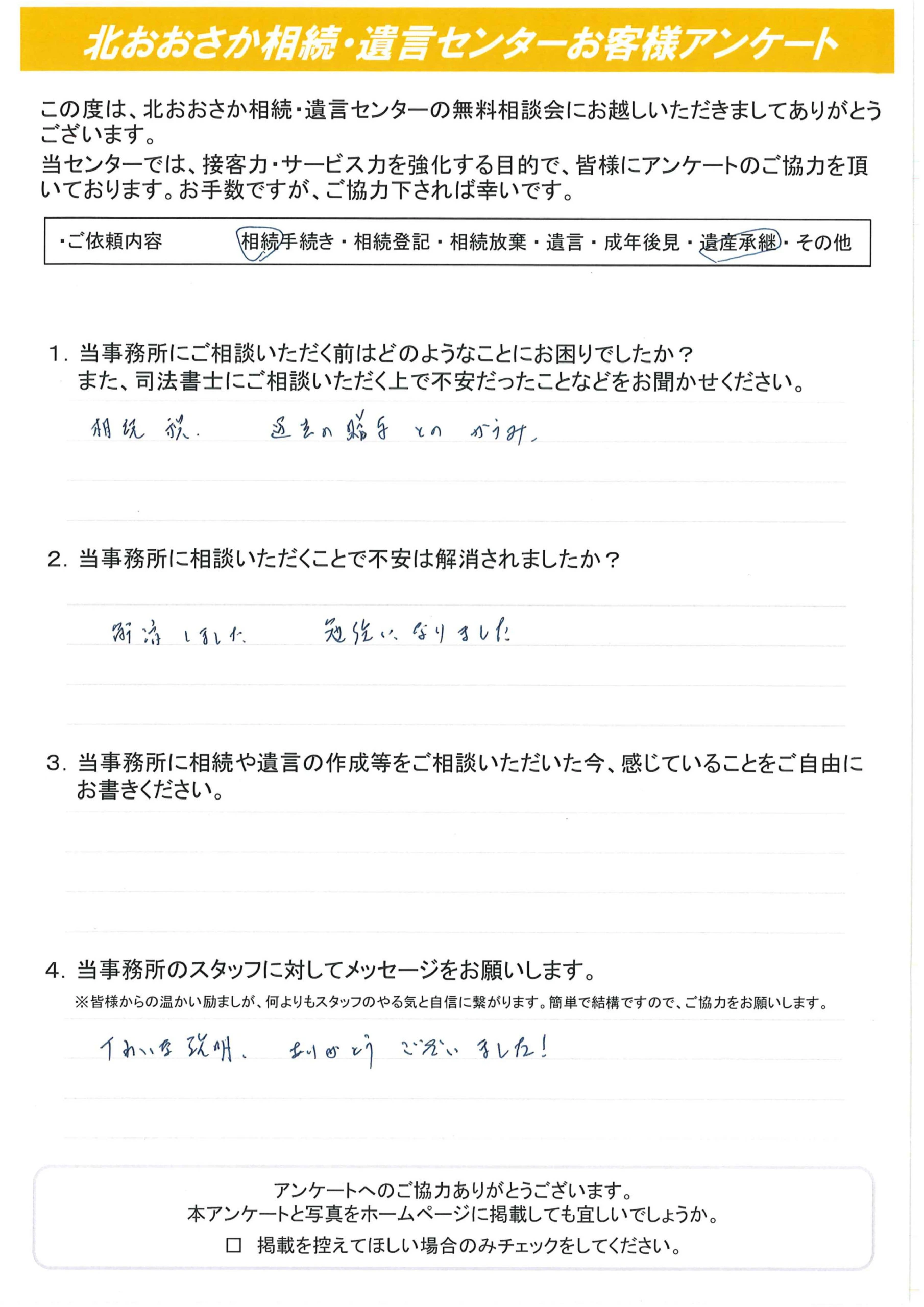 お客さまの声㉚ | 北おおさか相続・遺言センター