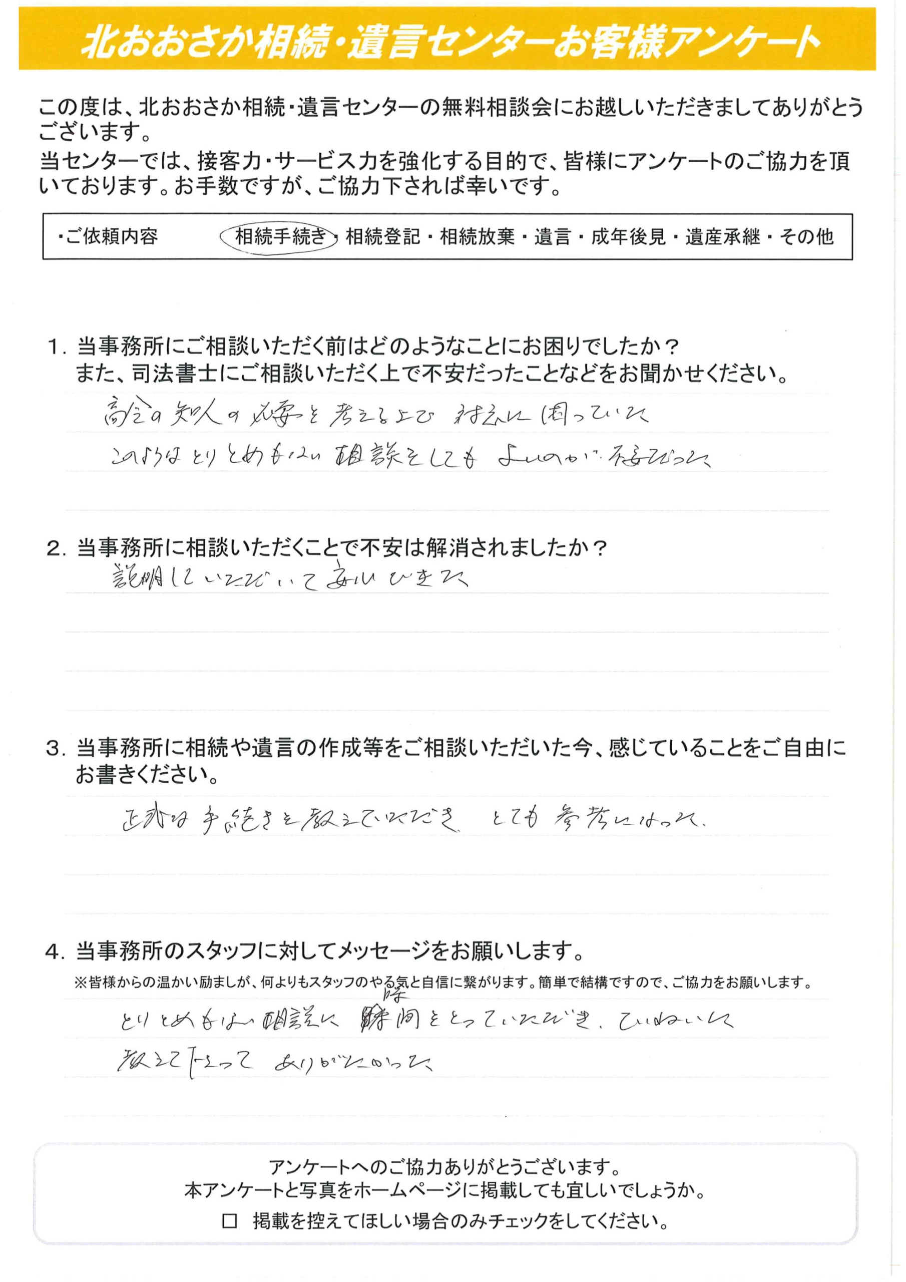 お客さまの声㉛ | 北おおさか相続・遺言センター